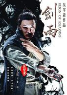 劍雨[2010年蘇照彬執導古裝武俠片]