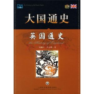 大國通史 大國通史