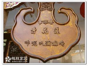 普寧市流沙東街道 蓮花寺