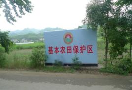 基本農田保護區調整劃定工作驗收辦法 基本農田保護區調整劃定工作驗收辦法