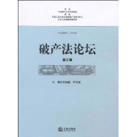 破產法論壇 破產法論壇