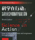 科學在行動 科學在行動