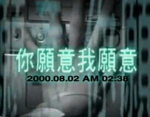 《你願意我願意》