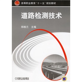 道路檢測技術 道路檢測技術