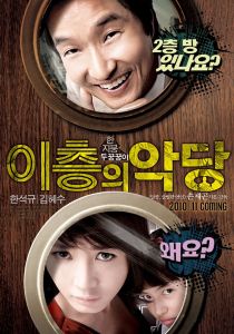 家有惡鄰 家有惡鄰