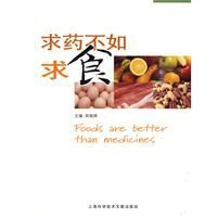 求藥不如求食 求藥不如求食