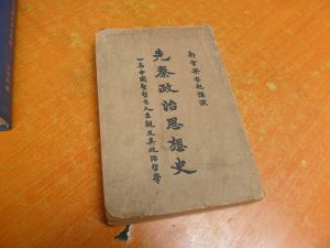 《先秦政治思想史》 《先秦政治思想史》