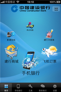 建設手機銀行 建設手機銀行