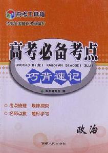 天利38套·政治 天利38套·政治