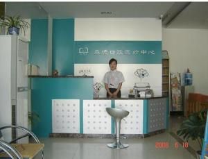 鄭州森德口腔醫院 鄭州森德口腔醫院