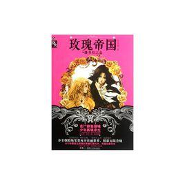 玫瑰帝國·潘多拉之盒 玫瑰帝國·潘多拉之盒