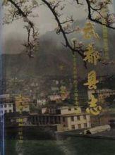 武都縣[甘肅南部歷史政區]