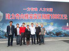 一方有難八方支援