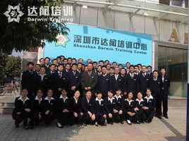 深圳達聞培訓 深圳達聞培訓