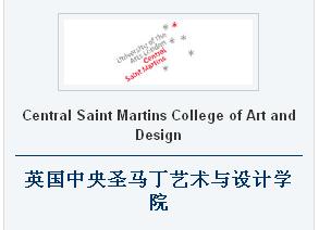 中央聖馬丁藝術與設計學院