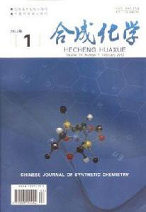 合成化學雜誌 合成化學雜誌
