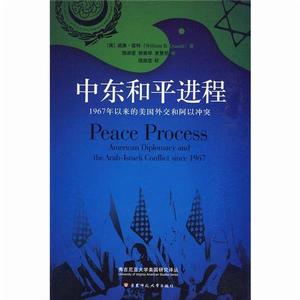 中東和平進程 中東和平進程