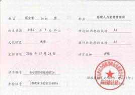 人力資源助理 人力資源助理