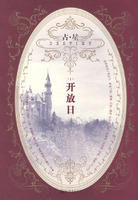 《開放日占星DESTINY》