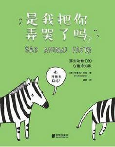 是我把你弄哭了嗎? 是我把你弄哭了嗎?