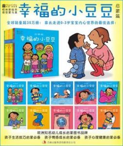 幸福的小豆豆 幸福的小豆豆