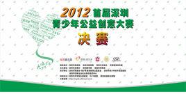 青少年公益創意大賽 青少年公益創意大賽