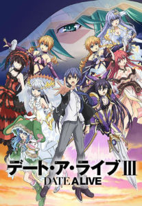 約會大作戰III 約會大作戰III