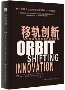 移軌創新 移軌創新