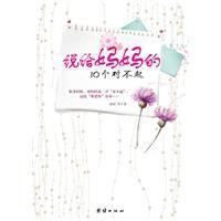 說給媽媽的10個對不起 說給媽媽的10個對不起