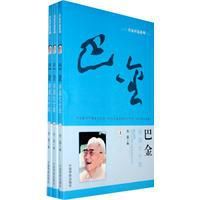 巴金評說七十年 巴金評說七十年