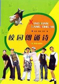 校園朗誦詩 校園朗誦詩