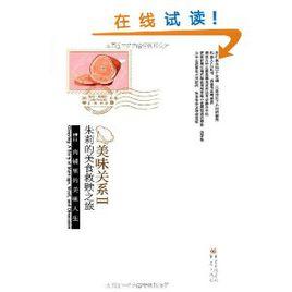 美味關係2 美味關係2