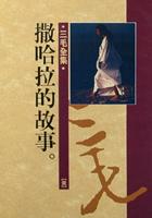 《撒哈拉的故事》