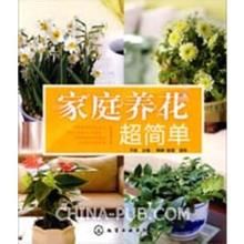 《家庭養花超簡單》 《家庭養花超簡單》