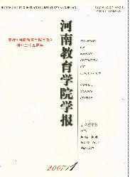 《河南教育學院學報》