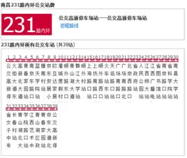 南昌公交231路內環 南昌公交231路內環