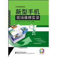 新型手機現場維修實錄 新型手機現場維修實錄