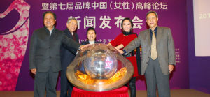 第七屆品牌中國女性高峰論壇 第七屆品牌中國女性高峰論壇