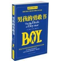 男孩的勇敢書