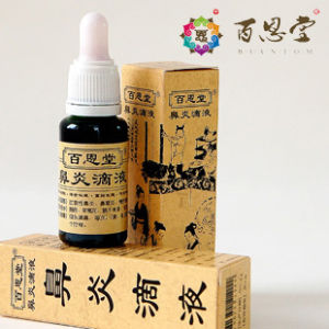 百恩堂鼻炎滴液 百恩堂鼻炎滴液