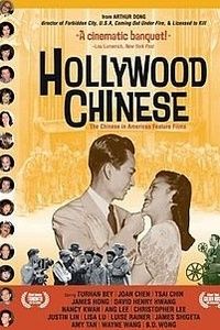 《好萊塢華人》