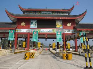 南嶽高速公路 南嶽高速公路