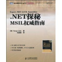 NET探秘MSIL權威指南