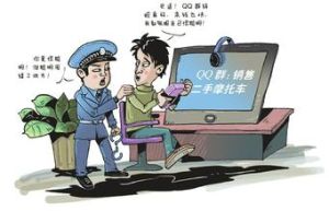 網上銷贓 網上銷贓