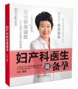 婦產科醫生說備孕 婦產科醫生說備孕