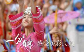 廣西一分鐘 廣西一分鐘