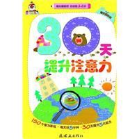 30天提升注意力 30天提升注意力