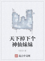 天下掉下個神仙妹妹