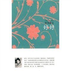 《好好》 《好好》