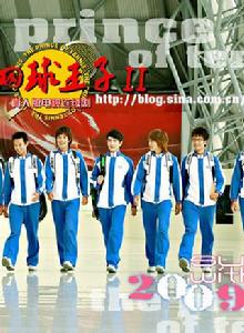 加油!網球王子 加油!網球王子